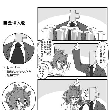タキ4コマ 76