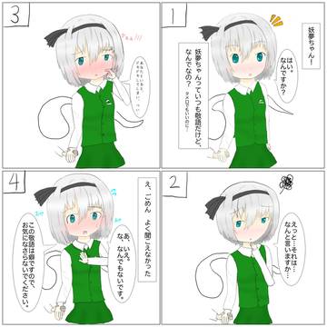 妖夢ちゃんと敬語