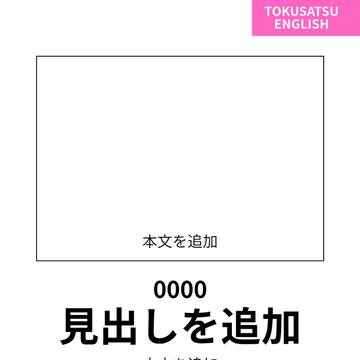 今後について