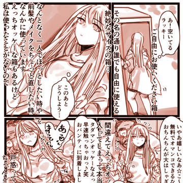 真琴ちゃんと箱にいます!
