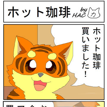 ホット珈琲（４コマ）