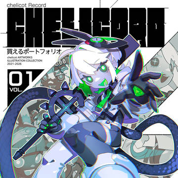 CHELICORD【コミティア156】新刊＆お品書き