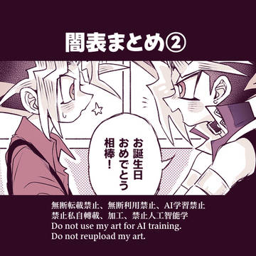 【YGO】闇表まとめ②