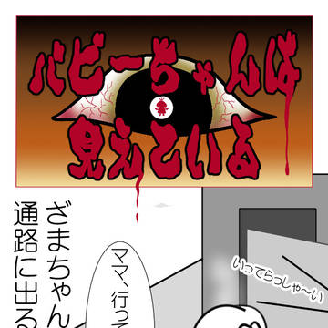 バビーちゃんは見えている第77話「通路①雨の日」