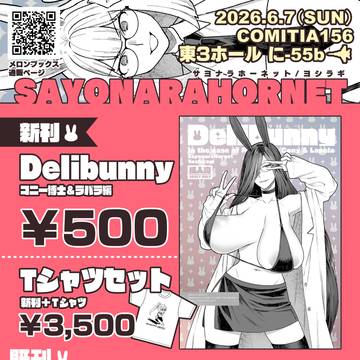 COMITIA156おしながき
