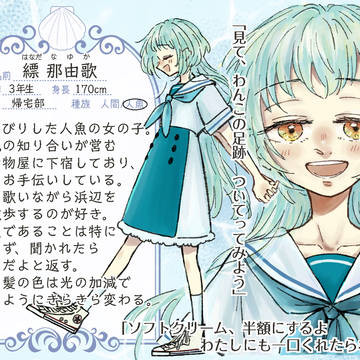 【なみきみ】縹 那由歌【人魚】