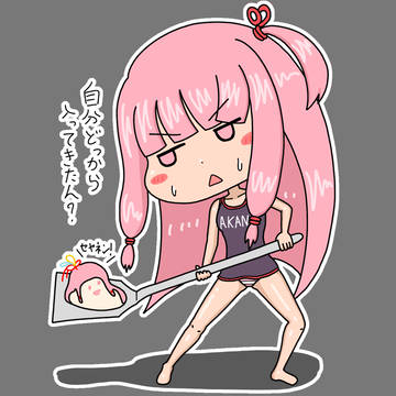寝込みを襲われた琴葉茜