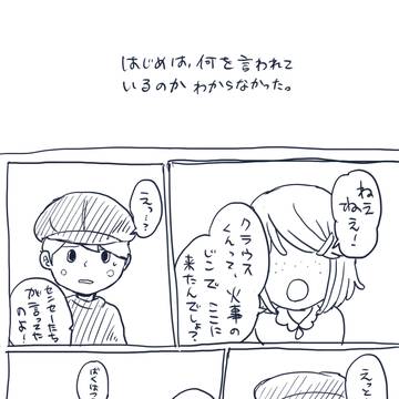 『嘘と少年』ラフ　第一話