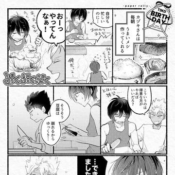 タイカヅペーパーラリー