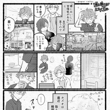 おじ組ペーパーラリー