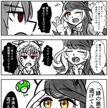 【奴が来る】