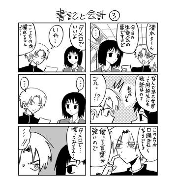 書記と会計③