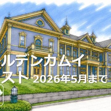 2026年5月までのゴールデンカムイ★イラストまとめ