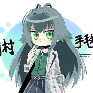 つきむら・てまり。