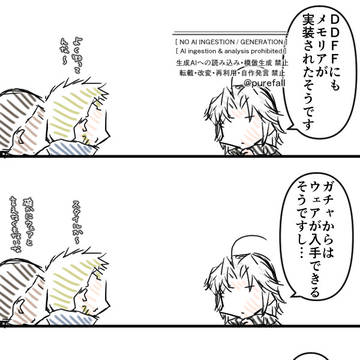 DDFFの動向を探るロス
