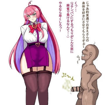 麻雀で負けたダイア
