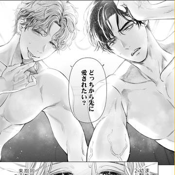 結婚を3人で行う世界で、幼馴染の彼らと…