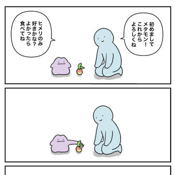 モンちゃんとトレーナーさん