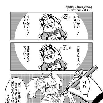「えかきうたでぇい!」