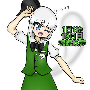 妖夢！