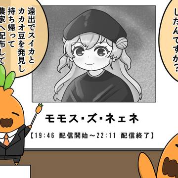 農家の未来に多大な影響を与えた偉人【モモス・ズ・ネェネ】