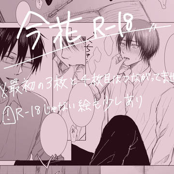 今花Rまとめ