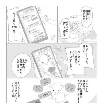 ほぐされにいこう！　その2 オプションのはなし