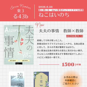 6月28日【くすぐる感情】お品書き