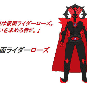 仮面ライダーローズ