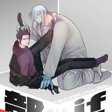 『ifあの部屋』(闇金)