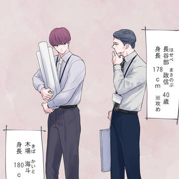 気になる上司に抱かれています まとめ1