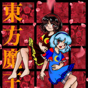 S=シヨルート x M=ミヨルート