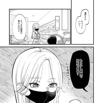 【アパレル百合０話】