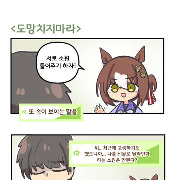 도망치지마라
