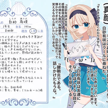 【なみきみ】白砂 有咲【人間】