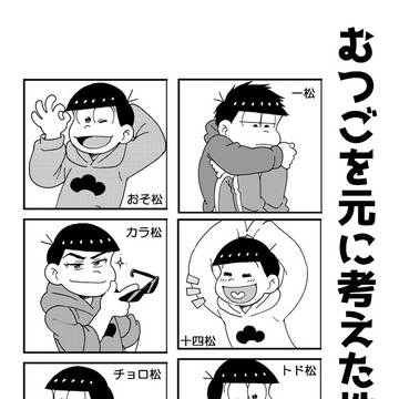 むつごを元に考えた性格分類