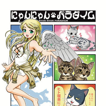 コミティア156新刊「にゃんにゃんパラダイム 鮭夫過去作品集3」