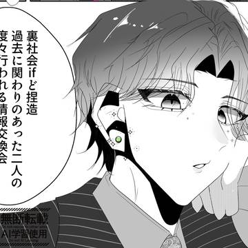 公式裏社旗if純+健