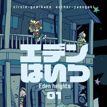 宇宙人と男子校生①