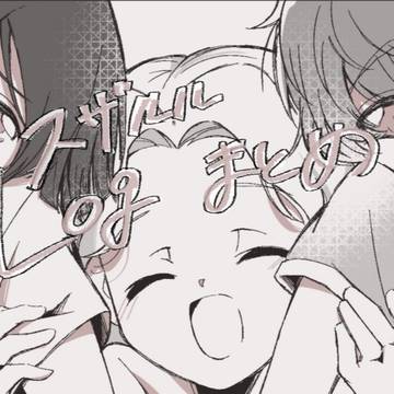 スザルルlogまとめ①