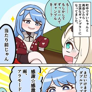 推しに再会したら立派なギャンブラーになってた件