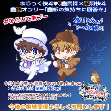 ひらいて赤ブー「白紙の気持ちに回答を」過去まとめ