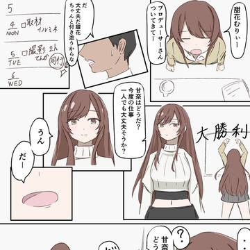 大崎甘奈は(少し)甘えたい