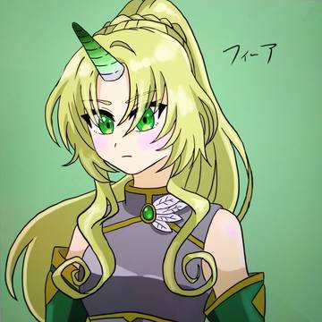フィーアちゃん
