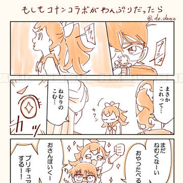 もしもコナンコラボがわんぷりだったら