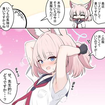 ニコと夏服