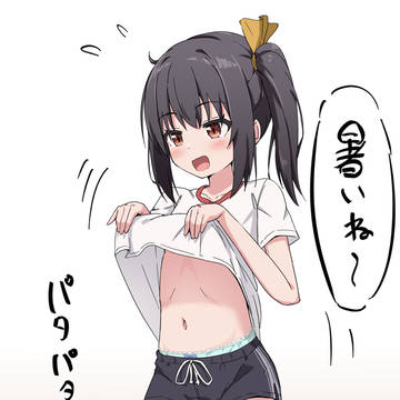 羞恥心がない子