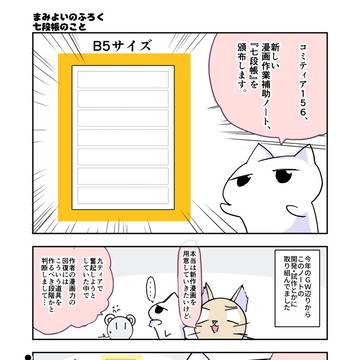 七段帳のこと