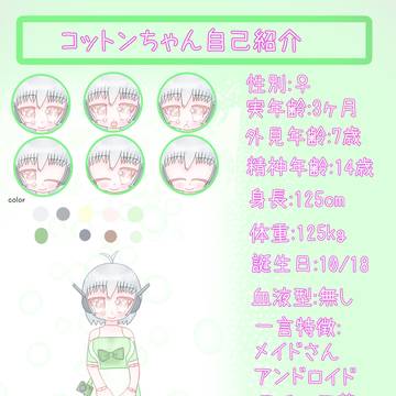 うちの子