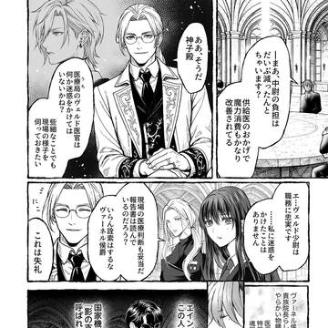 【創作漫画】#09_護りの神子と炎の番犬と氷の軍医